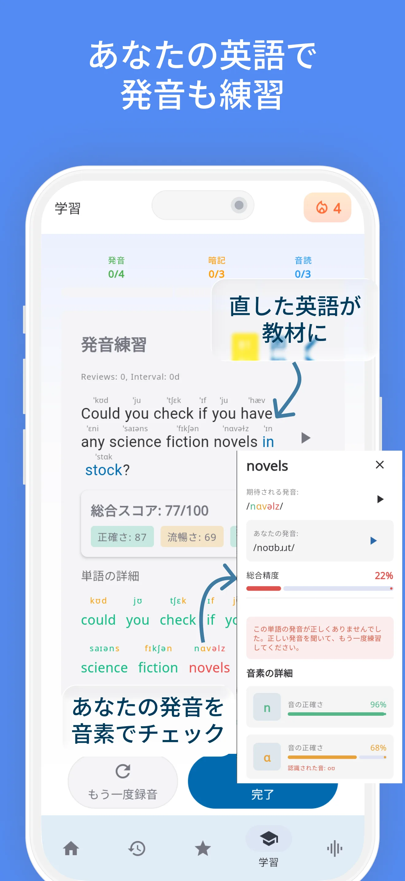 Word-level pronunciation analysis